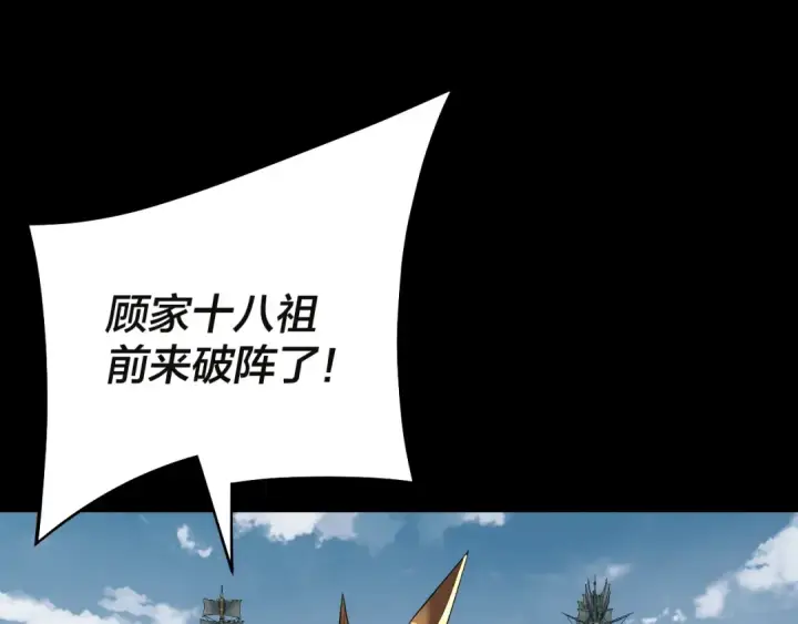 漫画《我！天命大反派》第242话 开天辟地的一剑第113张图