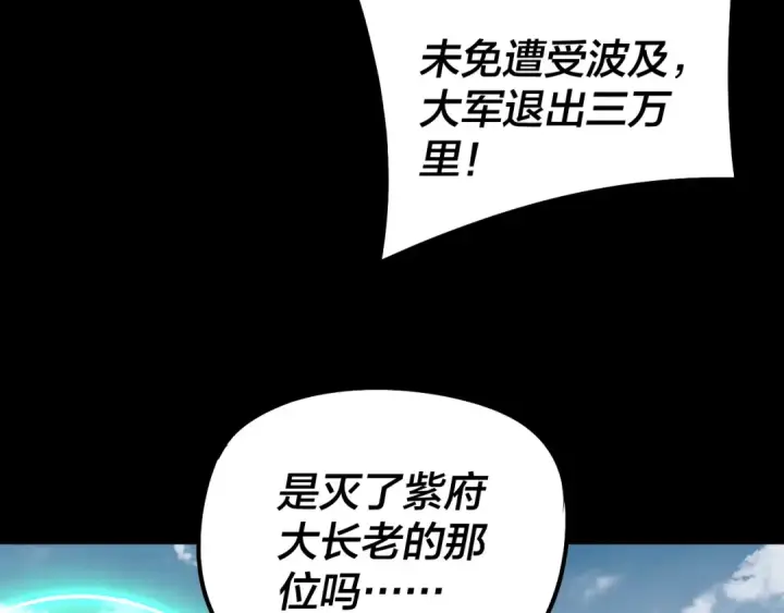 漫画《我！天命大反派》第242话 开天辟地的一剑第115张图