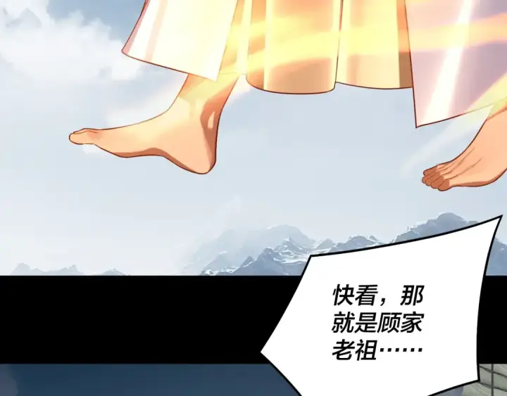 漫画《我！天命大反派》第242话 开天辟地的一剑第118张图