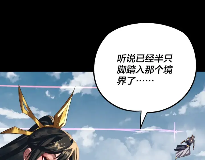 漫画《我！天命大反派》第242话 开天辟地的一剑第121张图