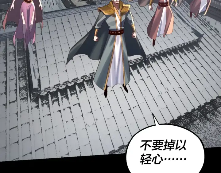 漫画《我！天命大反派》第242话 开天辟地的一剑第124张图