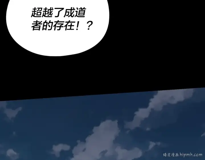 漫画《我！天命大反派》第242话 开天辟地的一剑第128张图