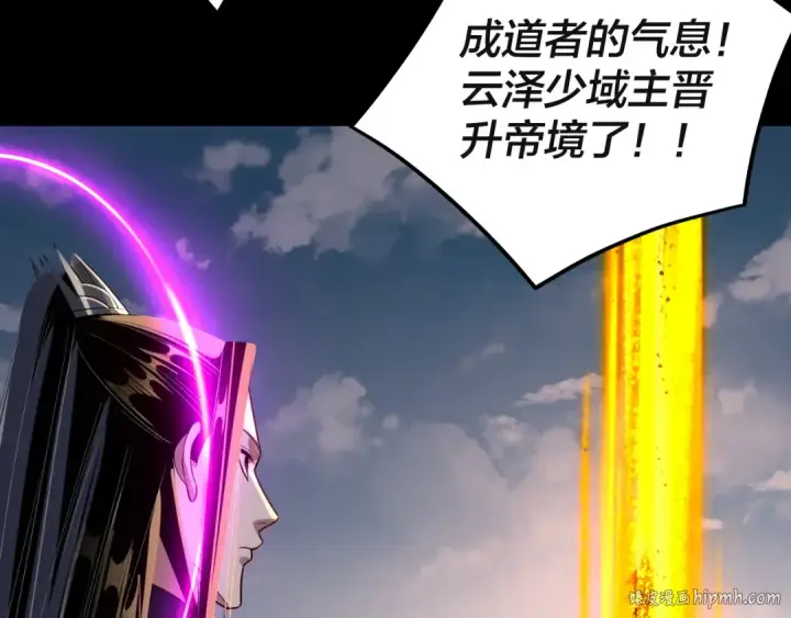 漫画《我！天命大反派》第242话 开天辟地的一剑第16张图