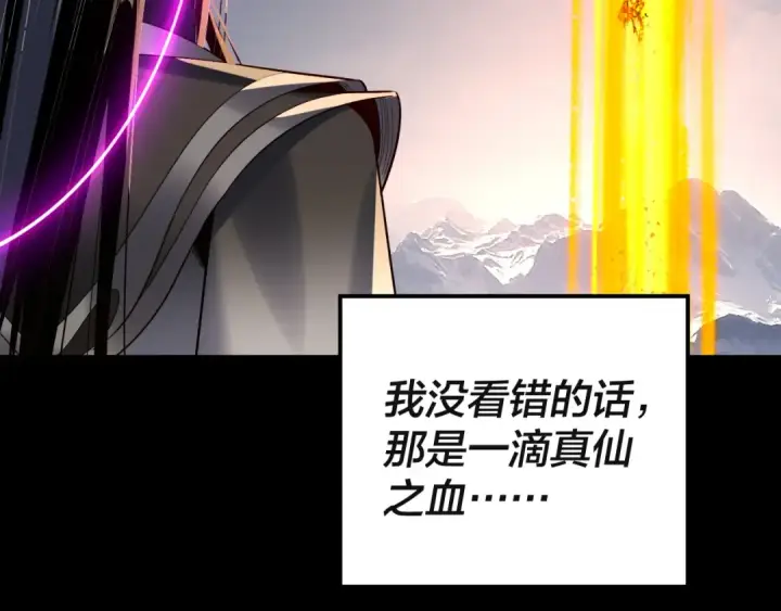 漫画《我！天命大反派》第242话 开天辟地的一剑第17张图