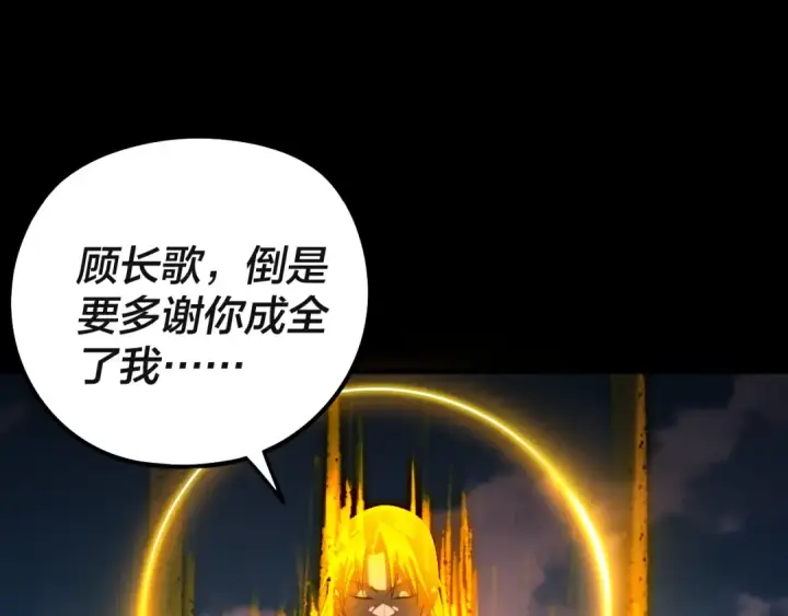 漫画《我！天命大反派》第242话 开天辟地的一剑第18张图