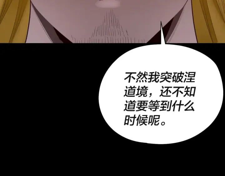 漫画《我！天命大反派》第242话 开天辟地的一剑第22张图
