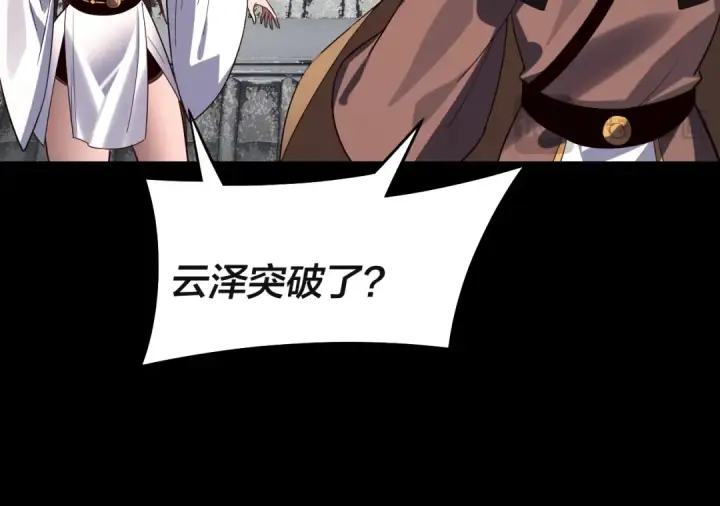 漫画《我！天命大反派》第242话 开天辟地的一剑第25张图