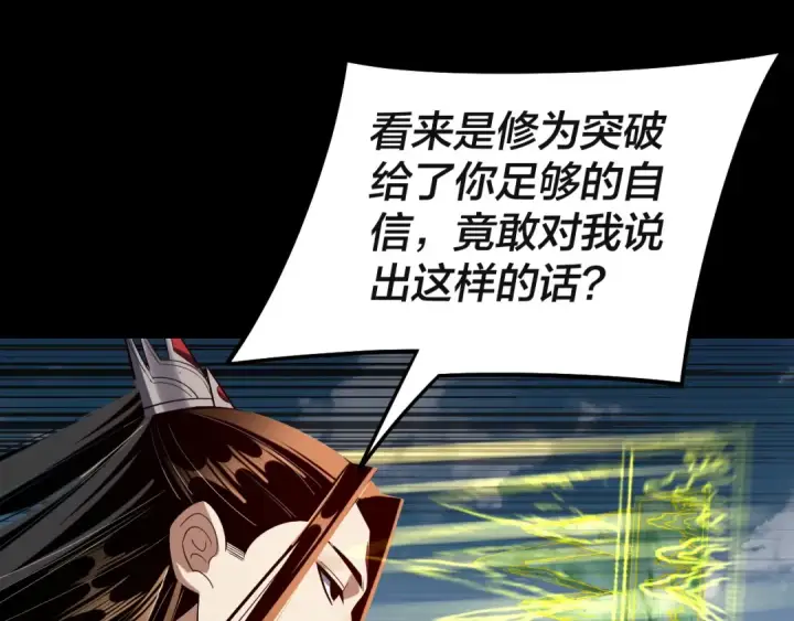 漫画《我！天命大反派》第242话 开天辟地的一剑第26张图