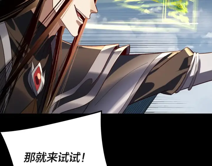 漫画《我！天命大反派》第242话 开天辟地的一剑第27张图