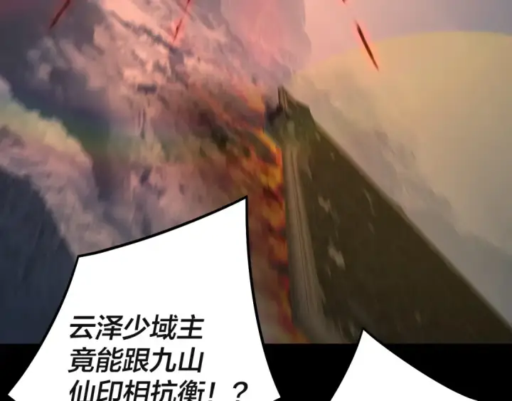 漫画《我！天命大反派》第242话 开天辟地的一剑第31张图