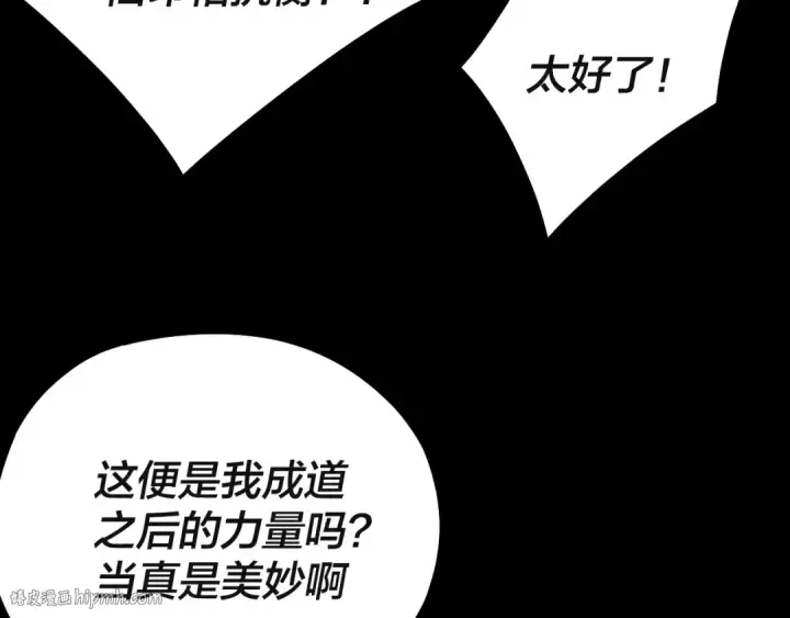 漫画《我！天命大反派》第242话 开天辟地的一剑第32张图