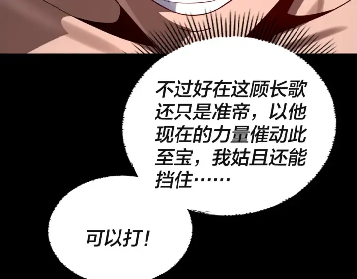 漫画《我！天命大反派》第242话 开天辟地的一剑第34张图