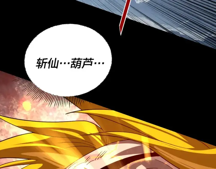 漫画《我！天命大反派》第242话 开天辟地的一剑第41张图