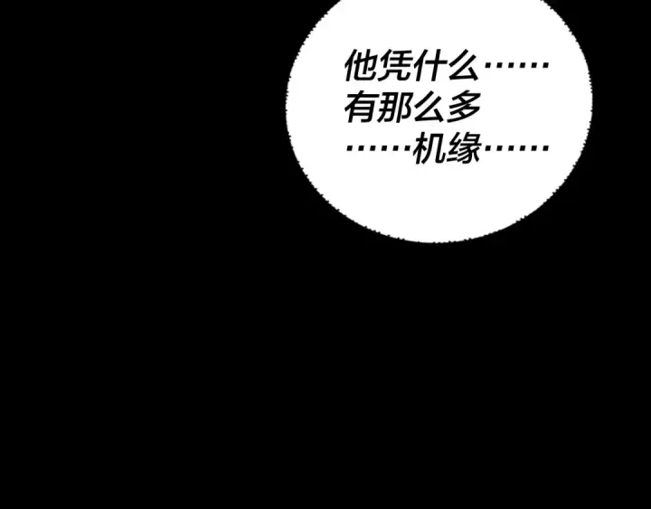 漫画《我！天命大反派》第242话 开天辟地的一剑第43张图