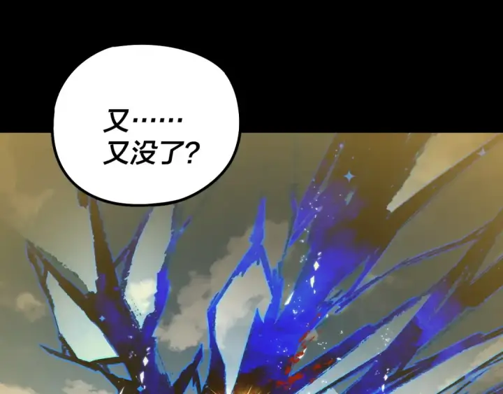 漫画《我！天命大反派》第242话 开天辟地的一剑第44张图