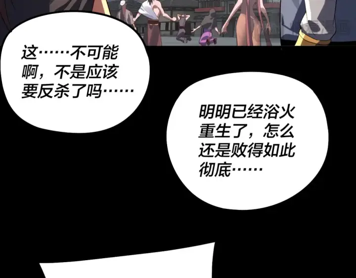 漫画《我！天命大反派》第242话 开天辟地的一剑第46张图