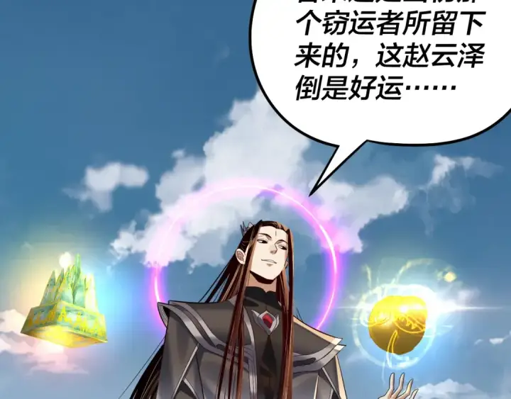 漫画《我！天命大反派》第242话 开天辟地的一剑第50张图