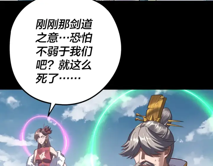漫画《我！天命大反派》第242话 开天辟地的一剑第52张图