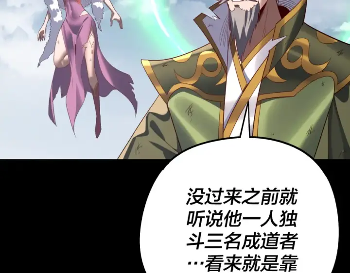 漫画《我！天命大反派》第242话 开天辟地的一剑第53张图