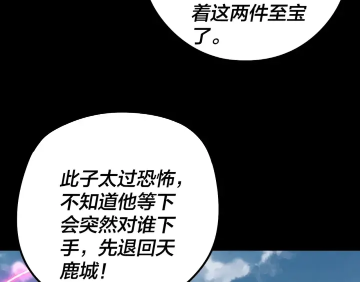 漫画《我！天命大反派》第242话 开天辟地的一剑第54张图
