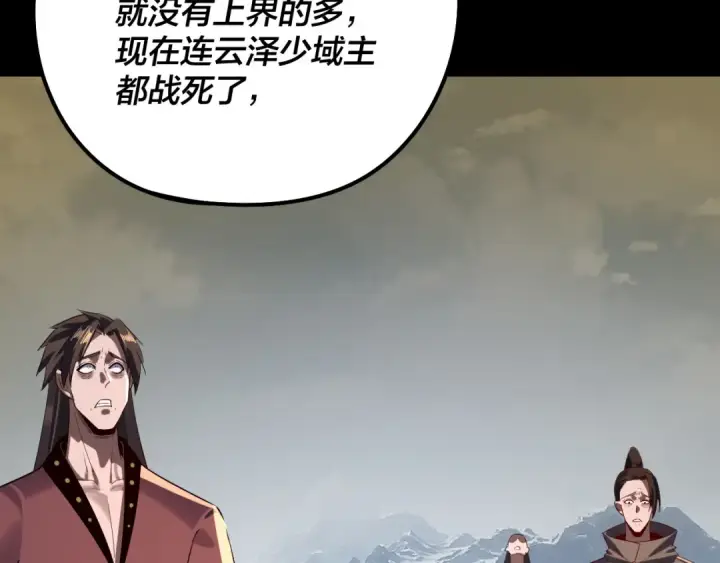 漫画《我！天命大反派》第242话 开天辟地的一剑第57张图