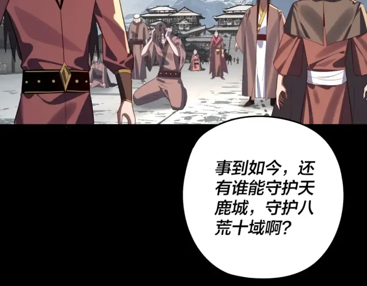 漫画《我！天命大反派》第242话 开天辟地的一剑第58张图