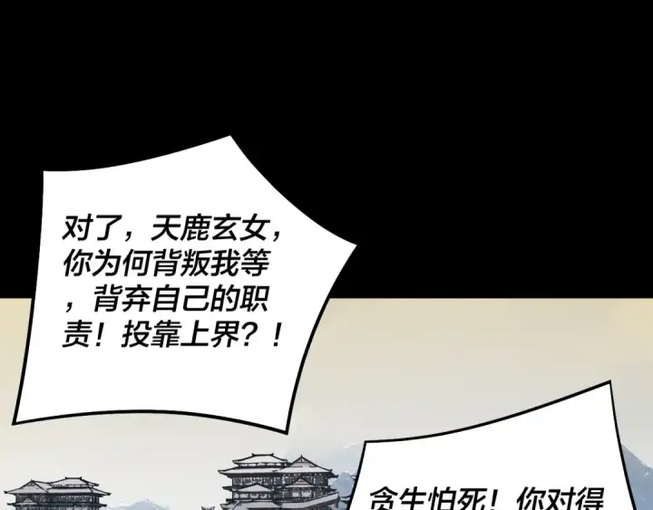漫画《我！天命大反派》第242话 开天辟地的一剑第59张图