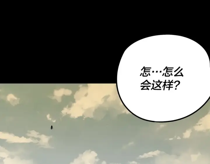 漫画《我！天命大反派》第242话 开天辟地的一剑第6张图