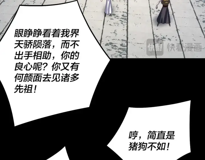 漫画《我！天命大反派》第242话 开天辟地的一剑第61张图
