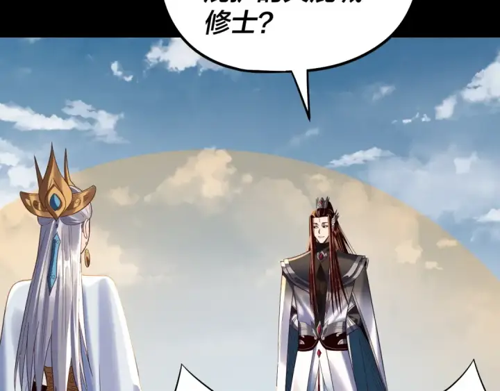漫画《我！天命大反派》第242话 开天辟地的一剑第66张图