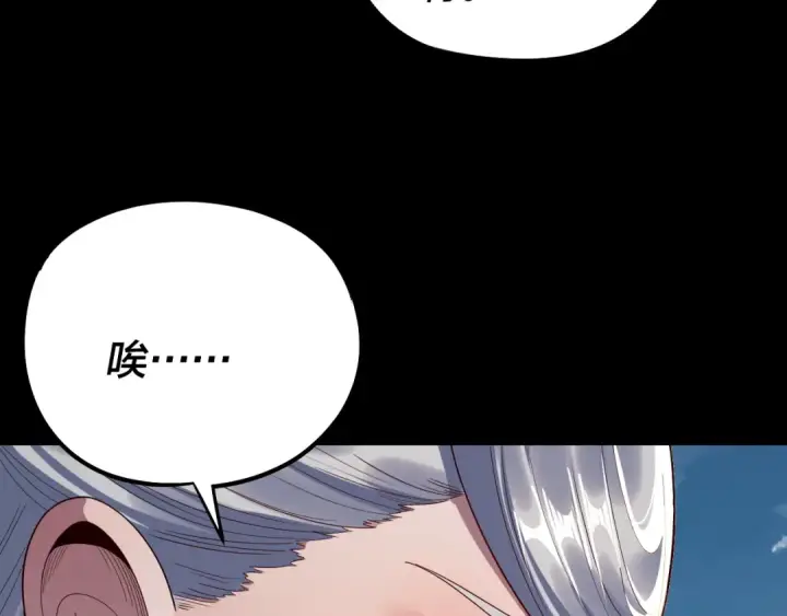 漫画《我！天命大反派》第242话 开天辟地的一剑第68张图