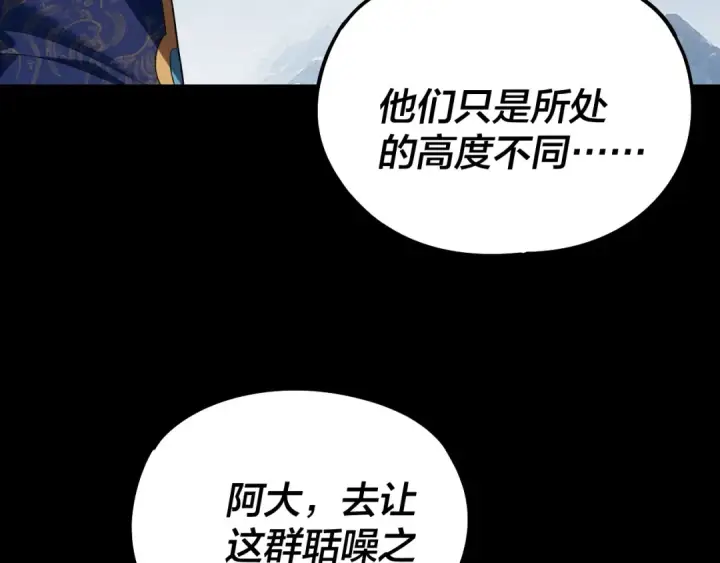 漫画《我！天命大反派》第242话 开天辟地的一剑第70张图