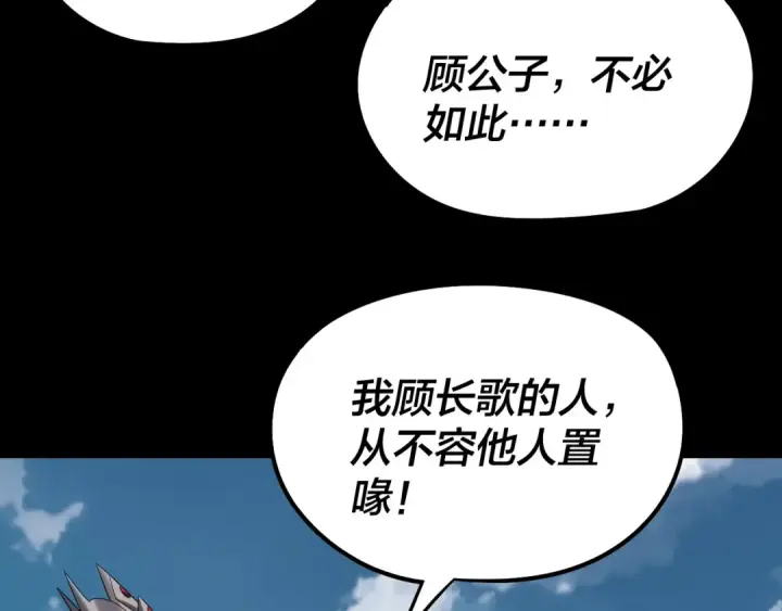 漫画《我！天命大反派》第242话 开天辟地的一剑第73张图