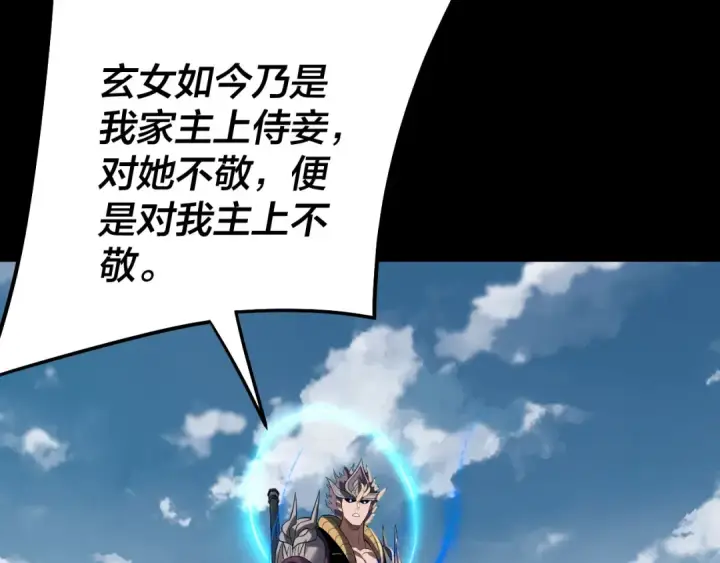 漫画《我！天命大反派》第242话 开天辟地的一剑第76张图