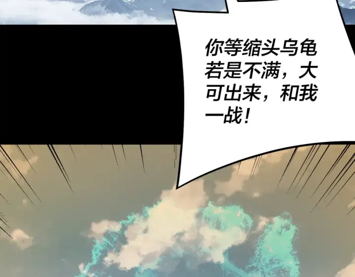 漫画《我！天命大反派》第242话 开天辟地的一剑第78张图