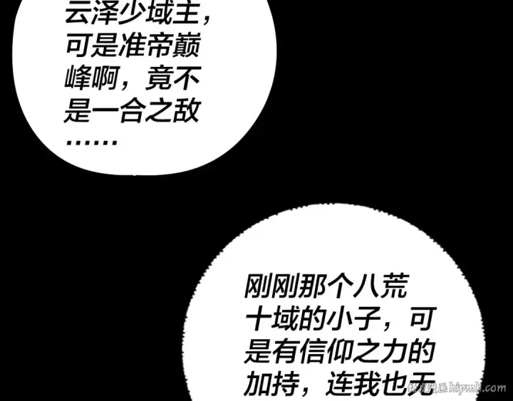 漫画《我！天命大反派》第242话 开天辟地的一剑第8张图
