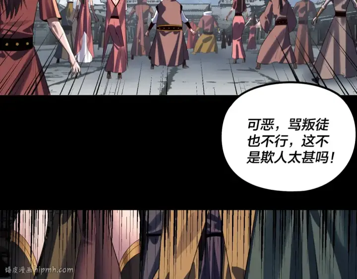 漫画《我！天命大反派》第242话 开天辟地的一剑第80张图