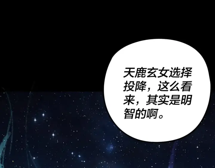 漫画《我！天命大反派》第242话 开天辟地的一剑第83张图