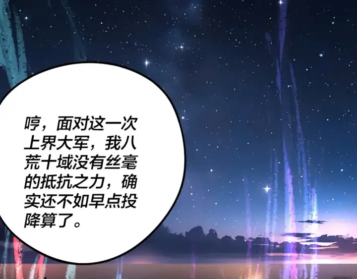 漫画《我！天命大反派》第242话 开天辟地的一剑第84张图