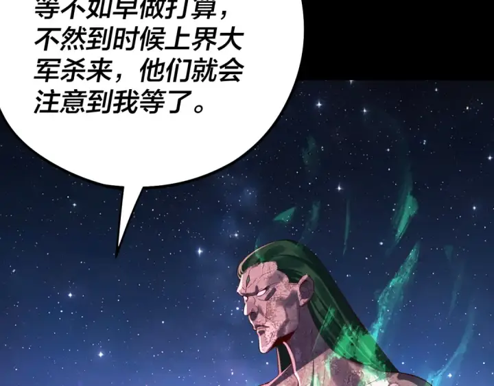 漫画《我！天命大反派》第242话 开天辟地的一剑第87张图