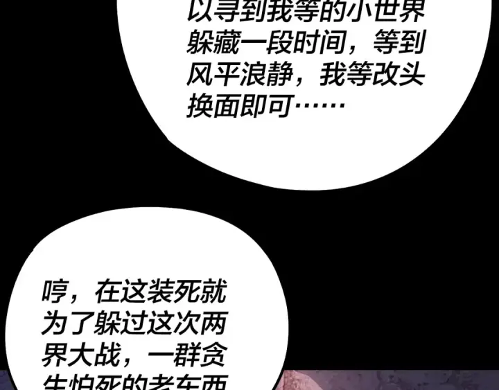 漫画《我！天命大反派》第242话 开天辟地的一剑第89张图