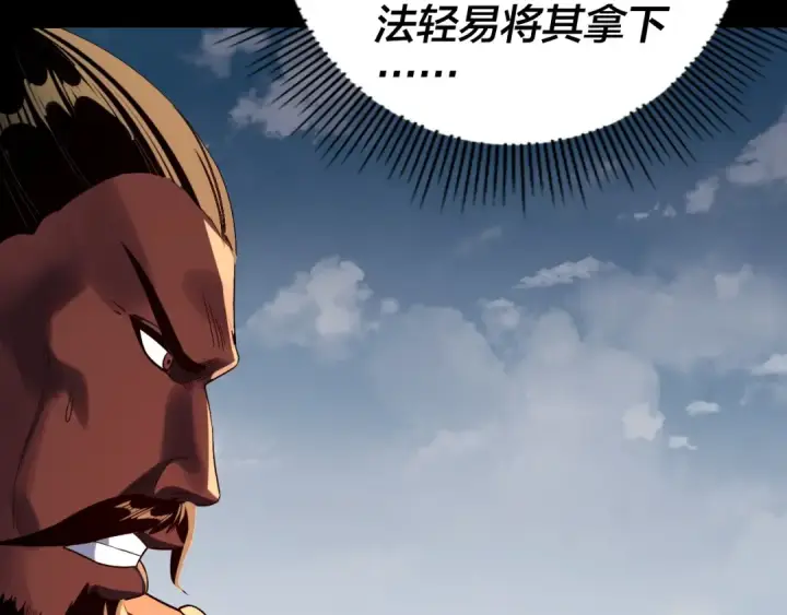 漫画《我！天命大反派》第242话 开天辟地的一剑第9张图