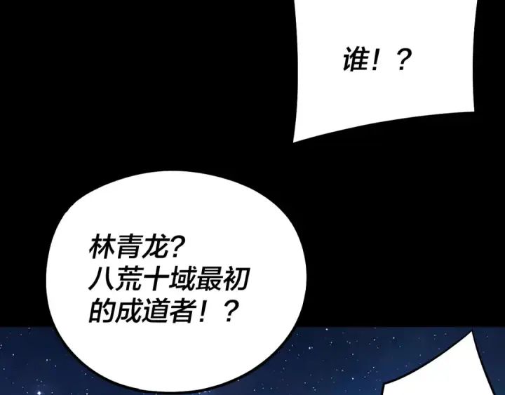 漫画《我！天命大反派》第242话 开天辟地的一剑第91张图