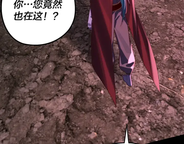 漫画《我！天命大反派》第242话 开天辟地的一剑第93张图