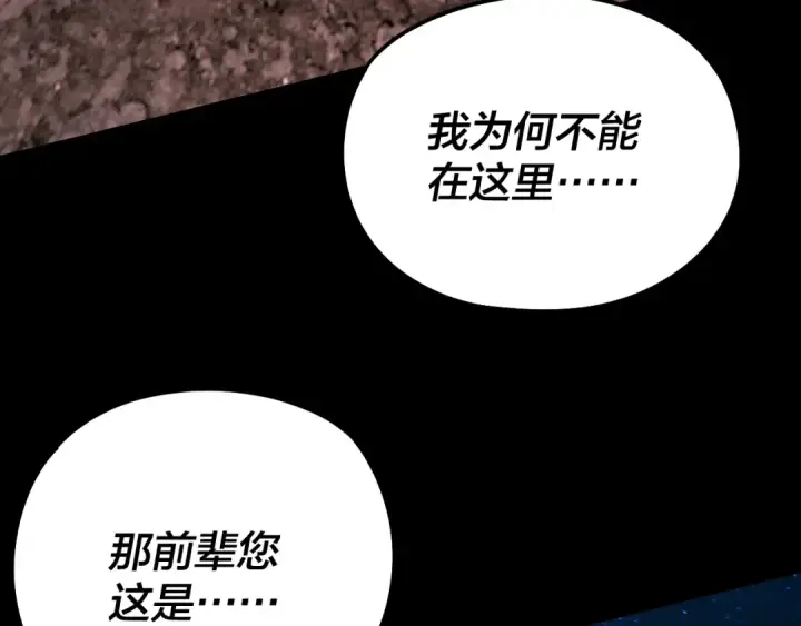 漫画《我！天命大反派》第242话 开天辟地的一剑第94张图