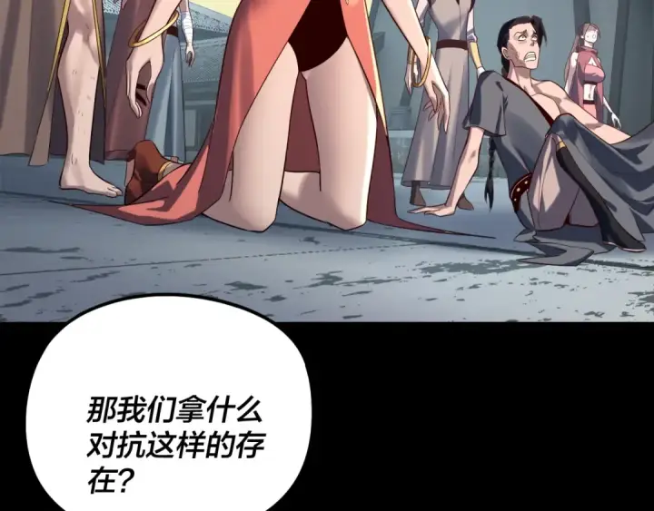 漫画《我！天命大反派》第243话 人心涣散第10张图