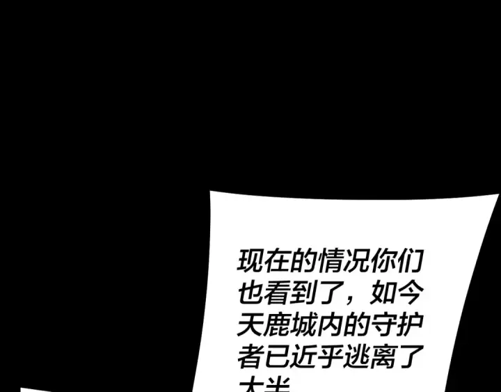 漫画《我！天命大反派》第243话 人心涣散第100张图