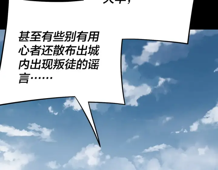 漫画《我！天命大反派》第243话 人心涣散第101张图