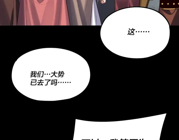 漫画《我！天命大反派》第243话 人心涣散第103张图