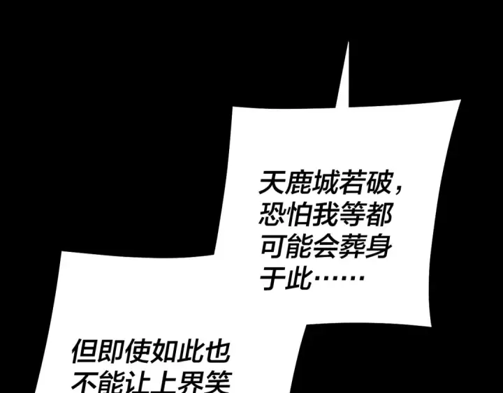 漫画《我！天命大反派》第243话 人心涣散第106张图